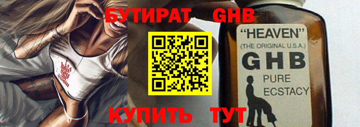 Бутират буратино  Бутират  Кстово 