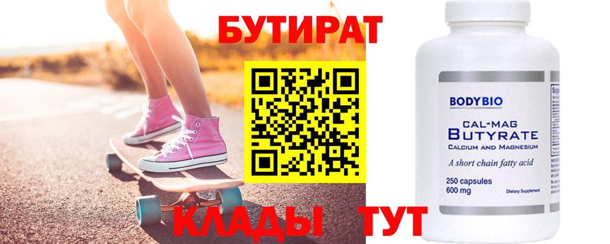 Кстово  БУТИРАТ 1.4BDO  Вход с VPN 