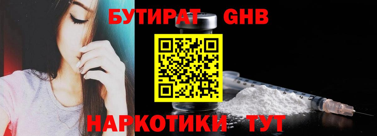 Бутират оксана Кстово