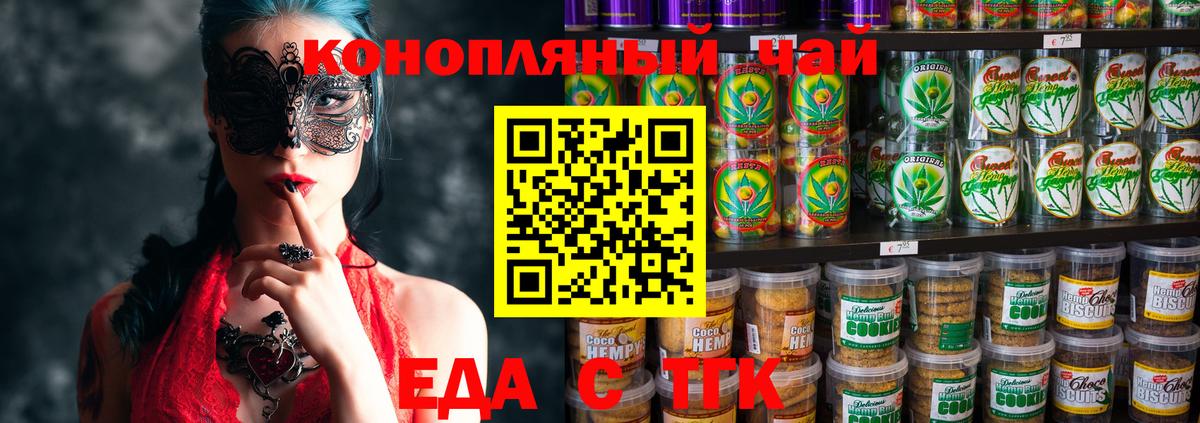 Еда ТГК конопля  Кстово 