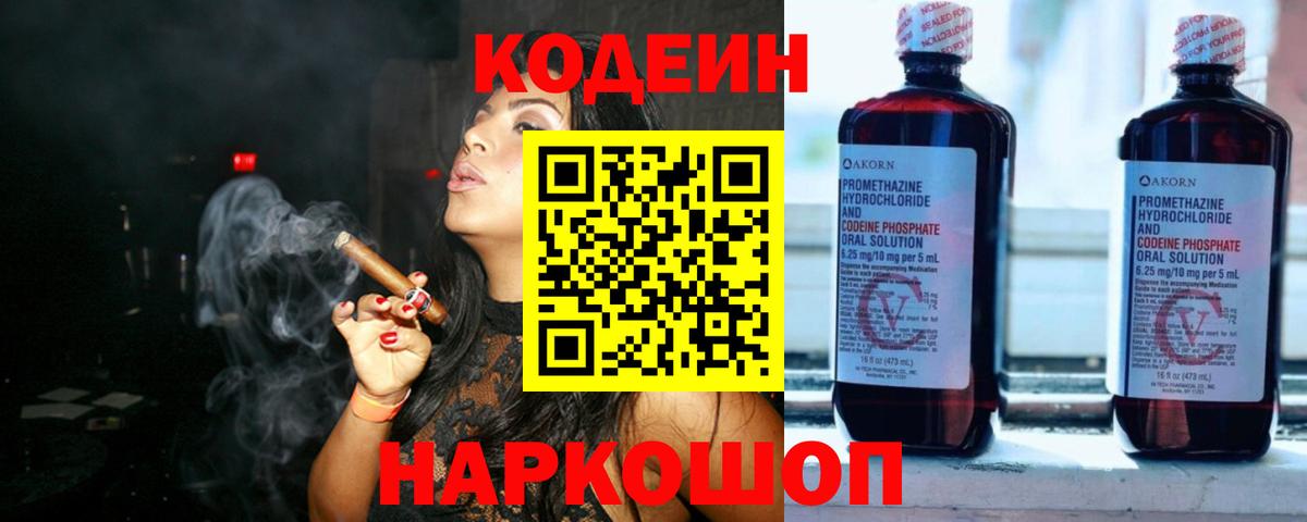 Codein Purple Drank  Вход с VPN  Кодеиновый сироп Lean Purple Drank  Кстово 