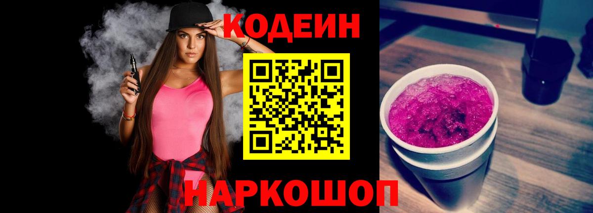 Codein напиток Lean (лин)  Кстово  Кодеин Purple Drank 