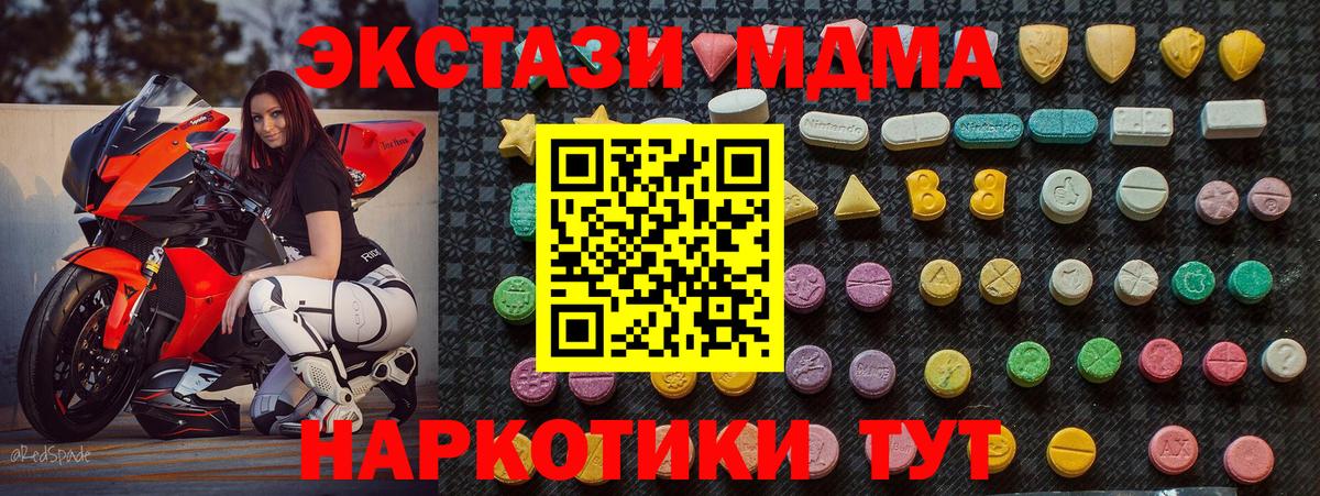 MDMA кристаллы Кстово