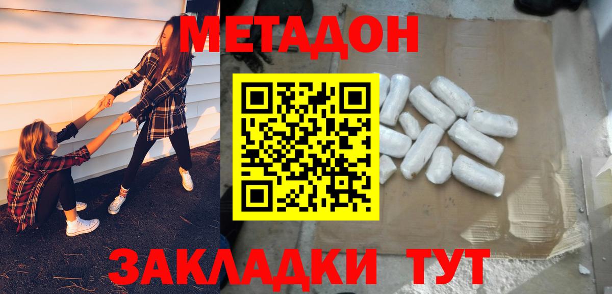 МЕТАДОН methadone Кстово