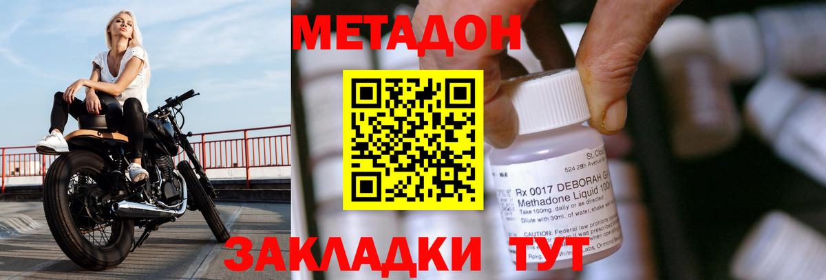 МЕТАДОН VHQ Кстово