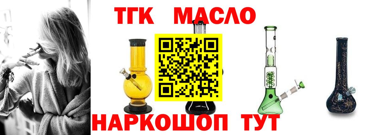 Дистиллят ТГК THC oil Кстово